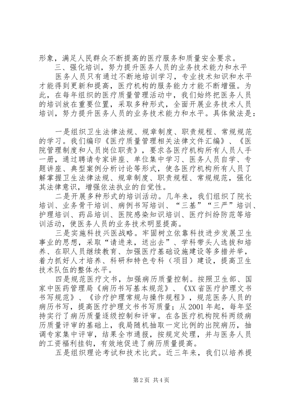 20XX年医疗质量管理工作总结_第2页