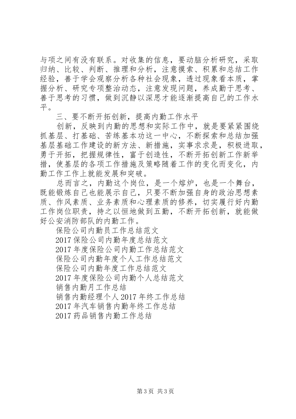 20XX年内勤工作总结_第3页