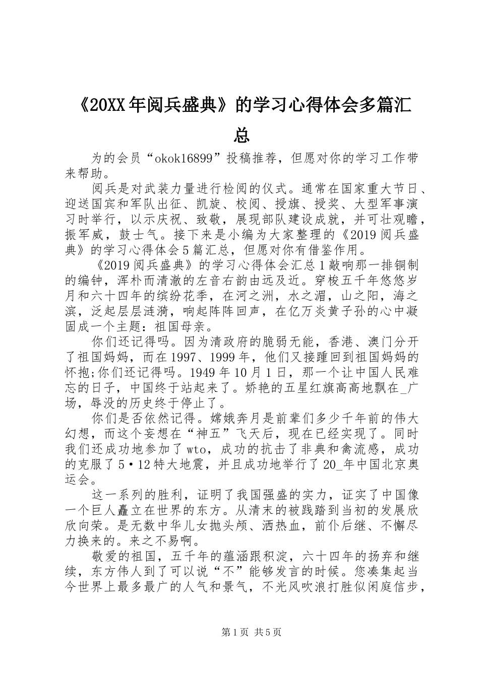 《20XX年阅兵盛典》的学习心得体会多篇汇总_第1页