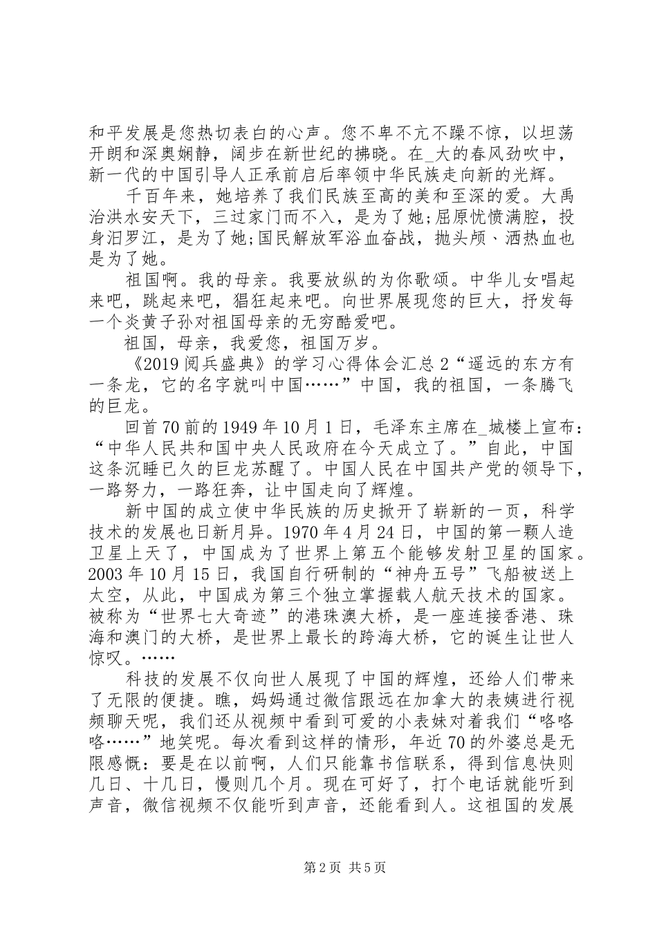 《20XX年阅兵盛典》的学习心得体会多篇汇总_第2页