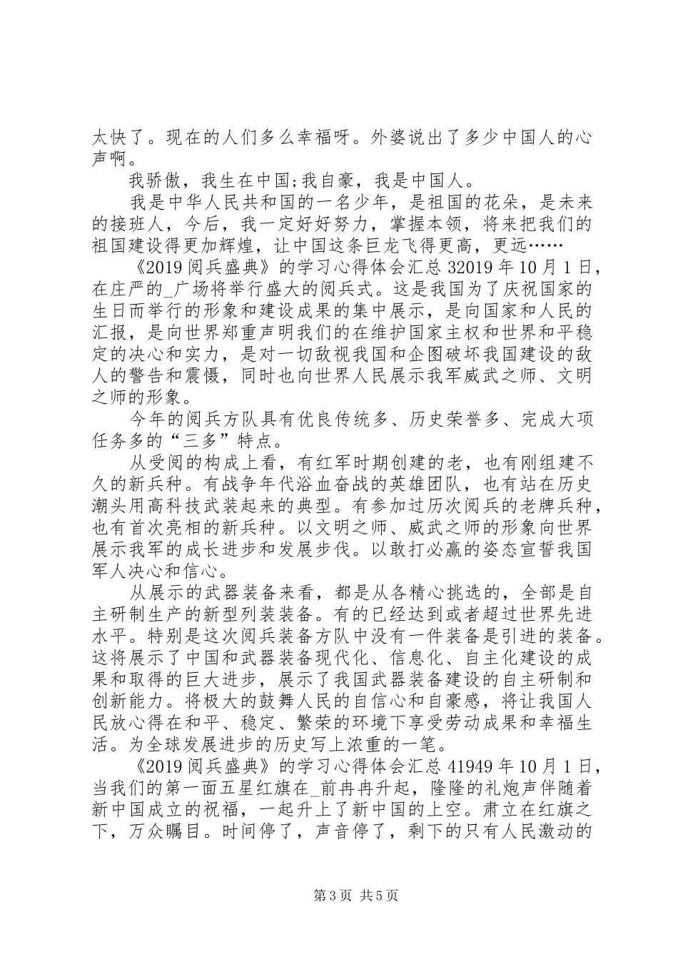 《20XX年阅兵盛典》的学习心得体会多篇汇总_第3页