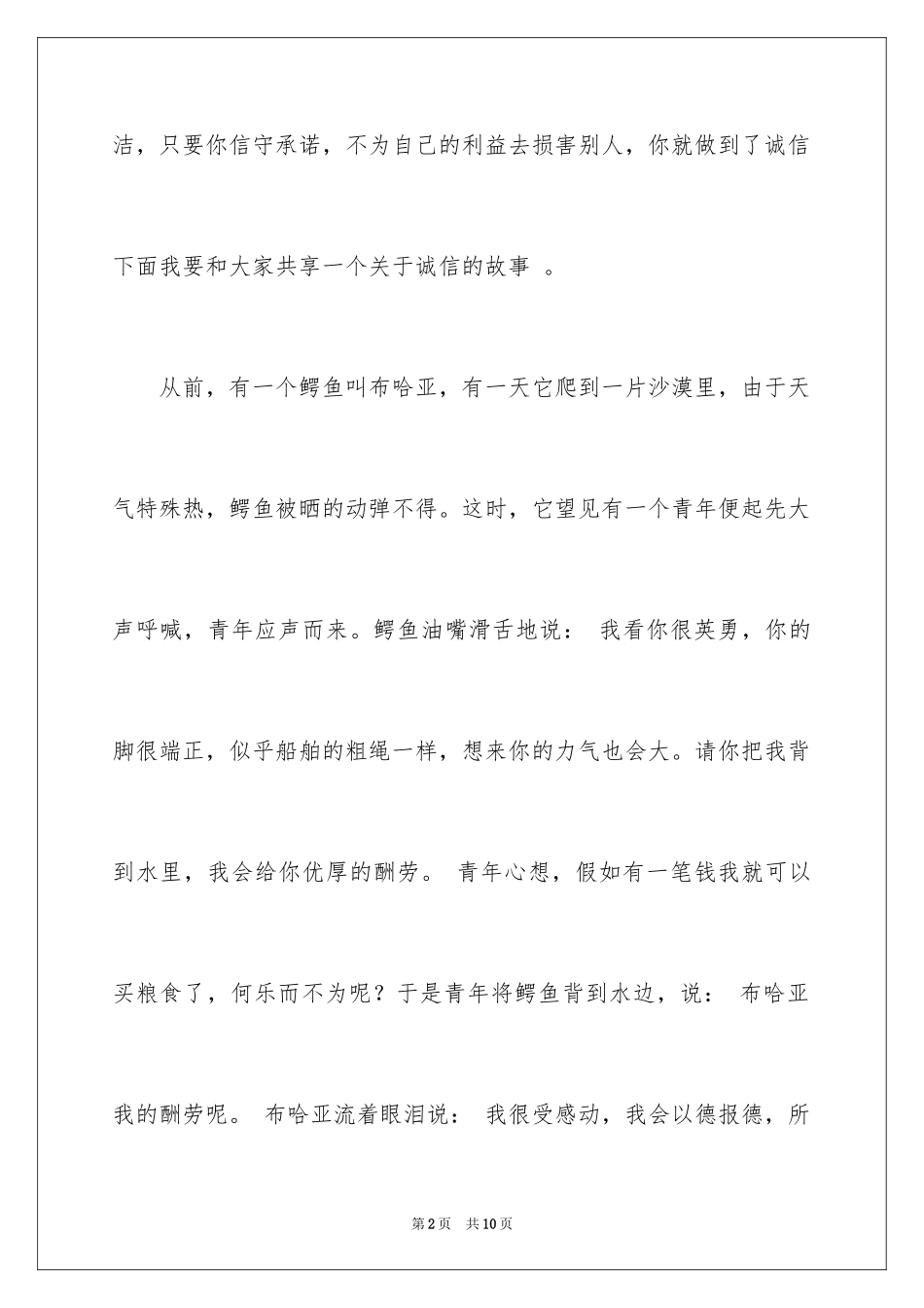 2024初中生诚实守信演讲稿_1_第2页