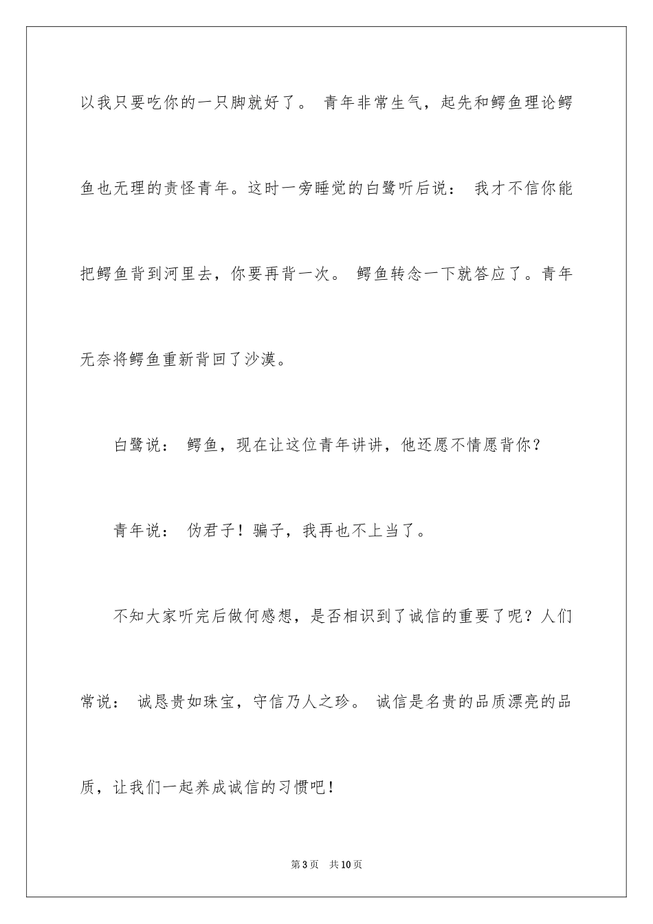 2024初中生诚实守信演讲稿_1_第3页