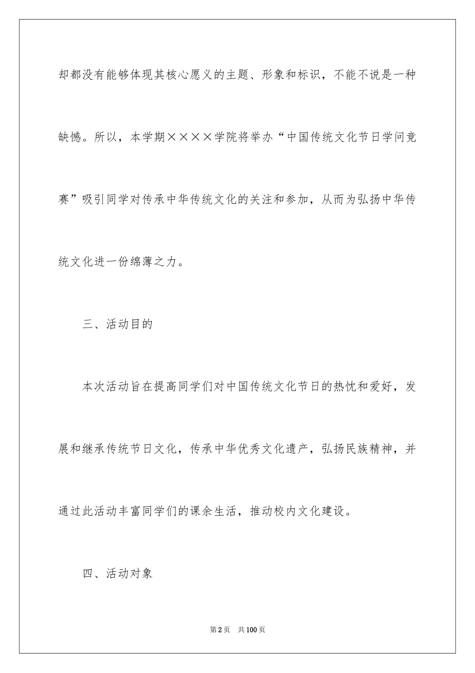 2024主题节日活动策划_第2页