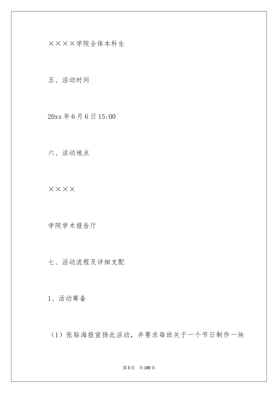 2024主题节日活动策划_第3页