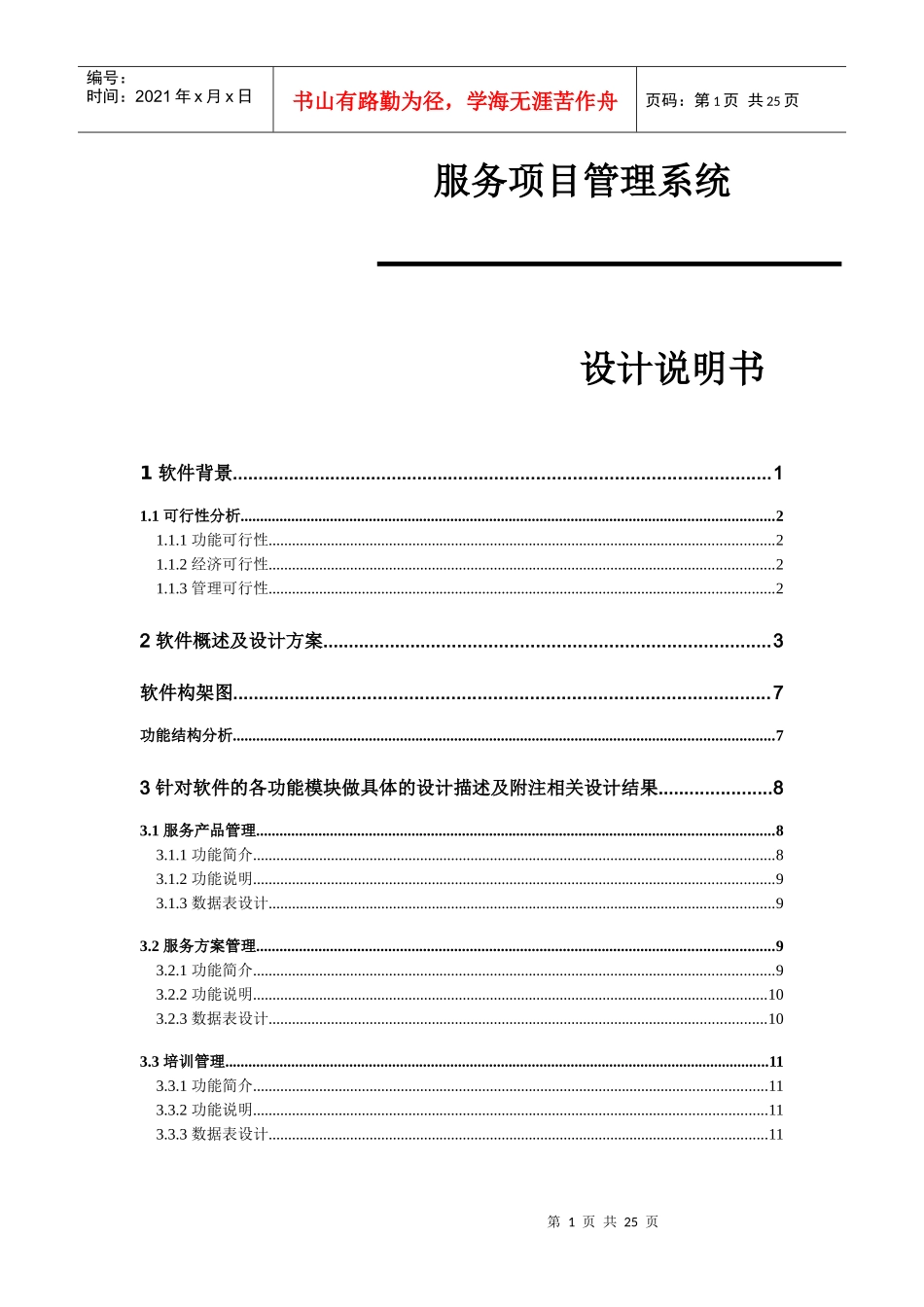 服务项目管理系统_第1页