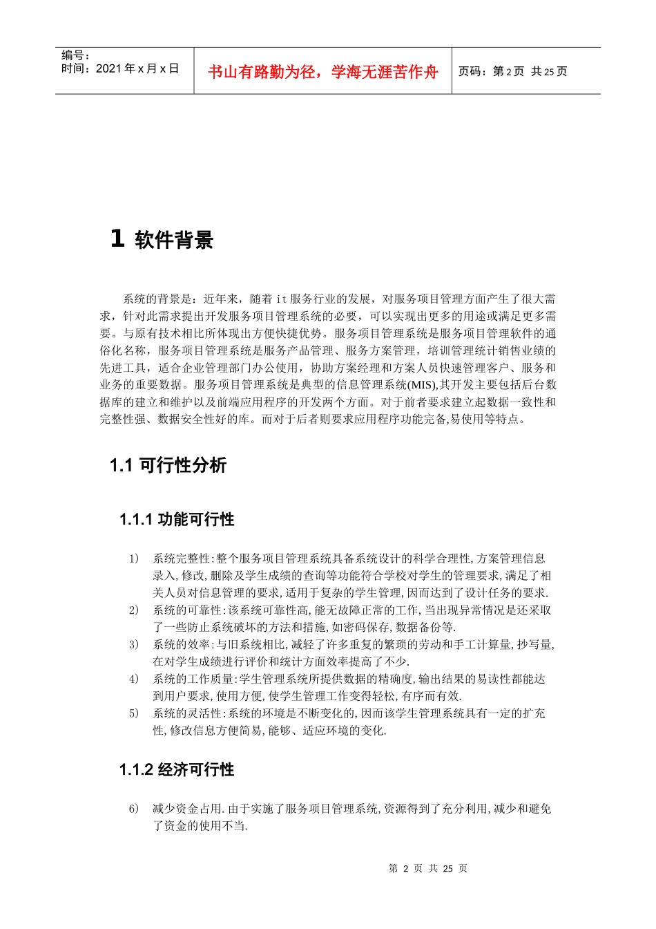 服务项目管理系统_第2页