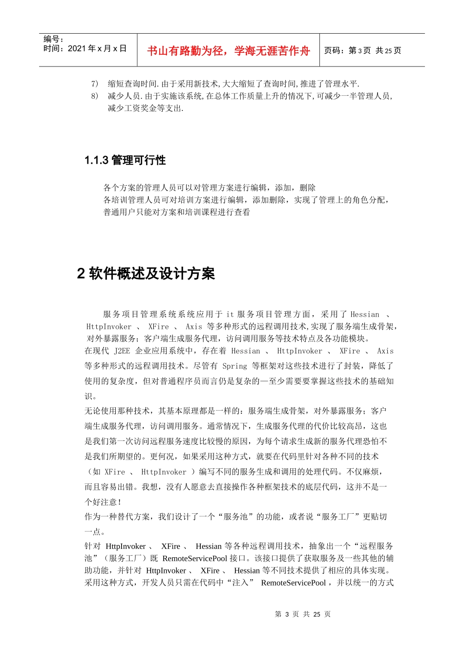 服务项目管理系统_第3页