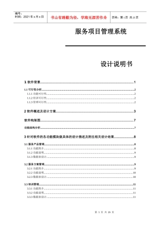 服务项目管理系统