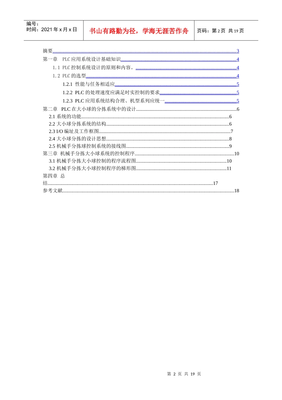大小球分拣传送机械PLC控制梯形图的设计与调试_第2页