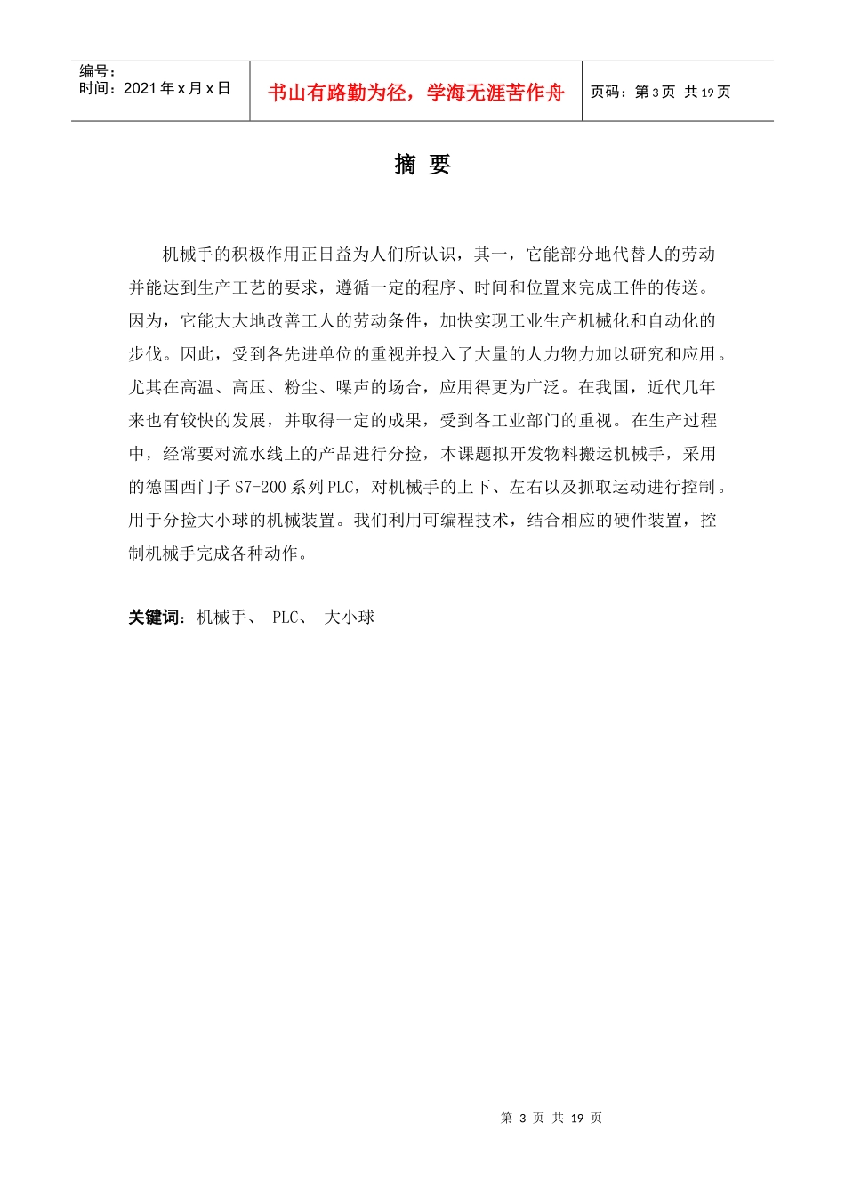 大小球分拣传送机械PLC控制梯形图的设计与调试_第3页