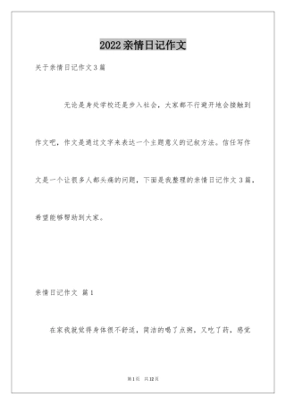 2024亲情日记作文_3