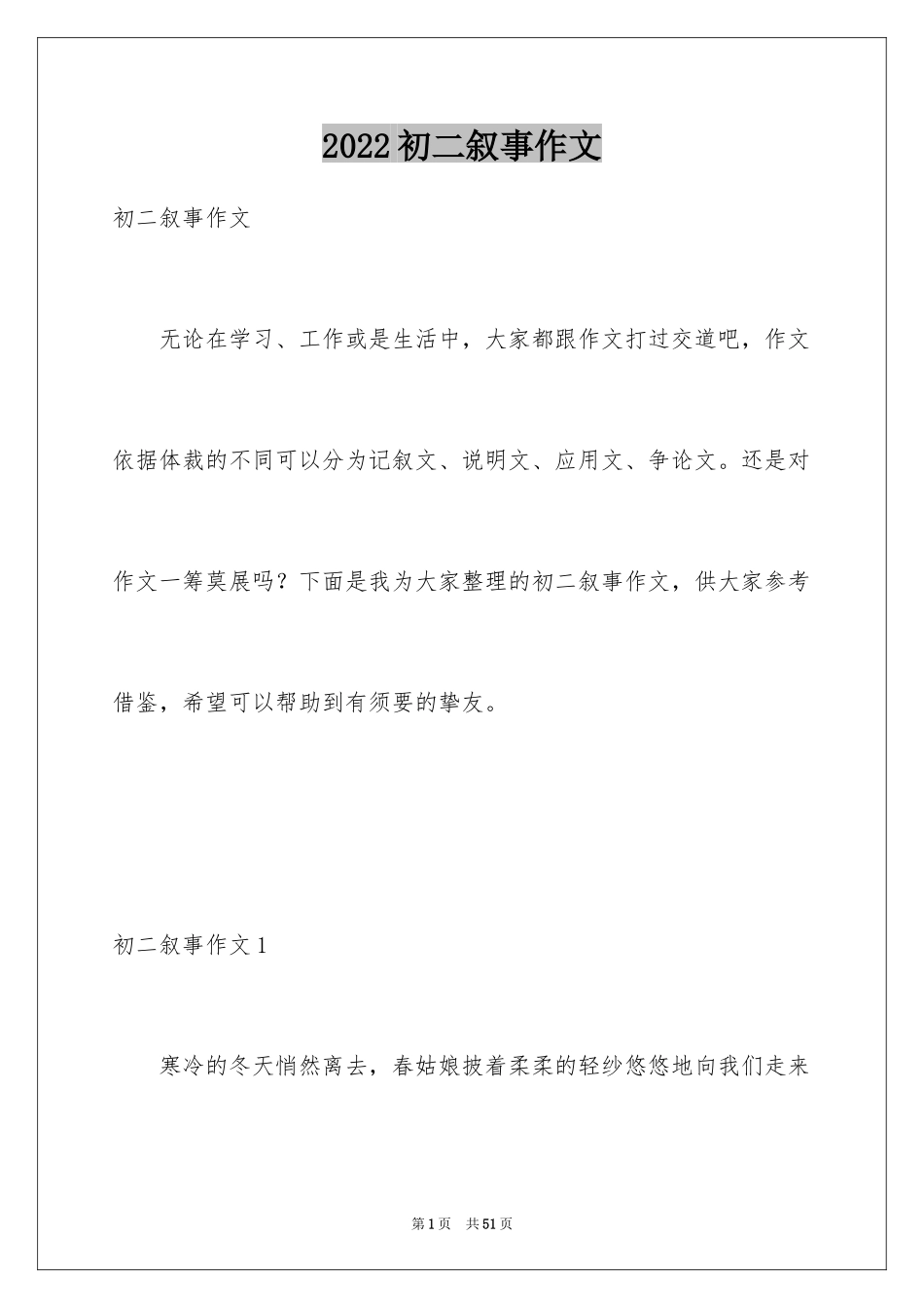 2024初二叙事作文_3_第1页