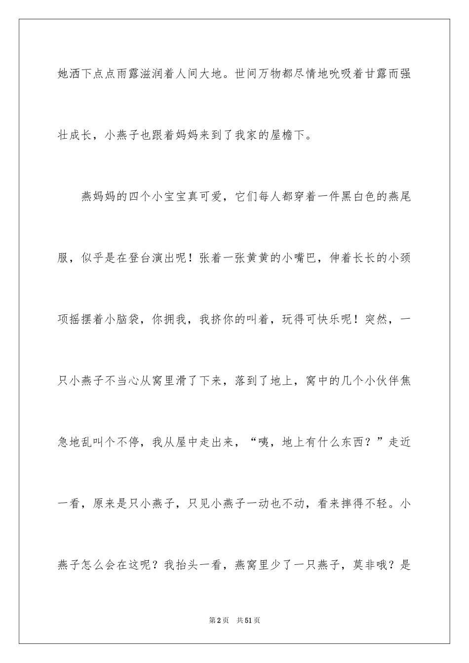 2024初二叙事作文_3_第2页