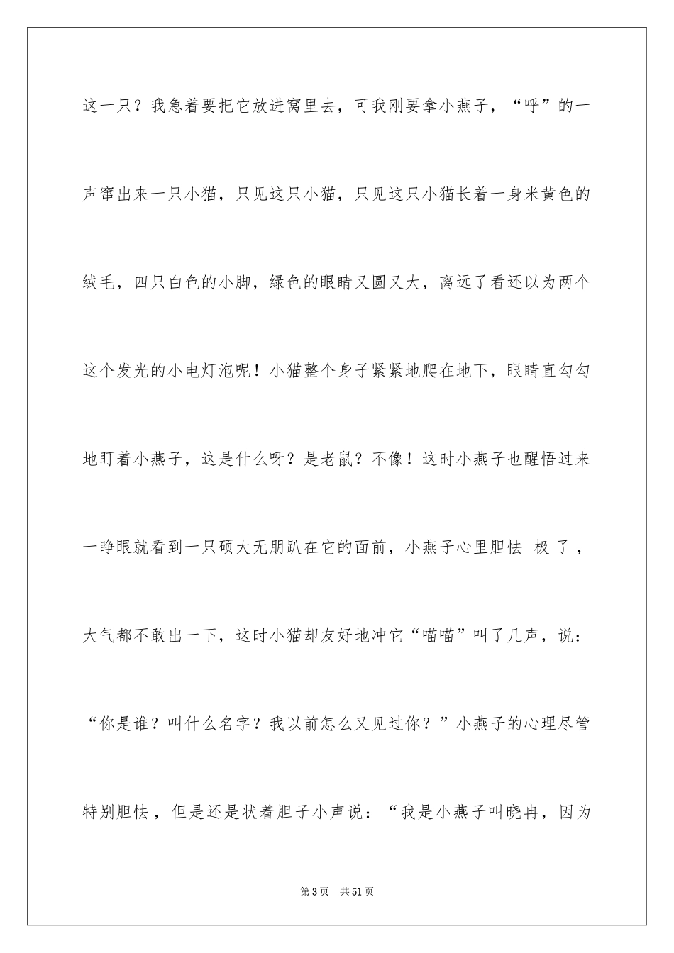 2024初二叙事作文_3_第3页