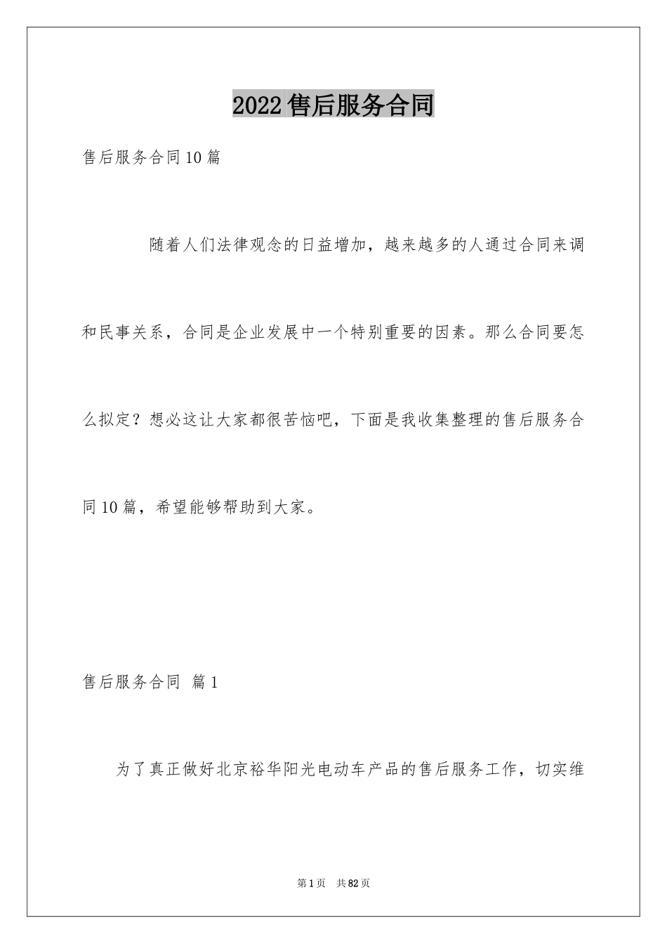 2024售后服务合同_75_第1页