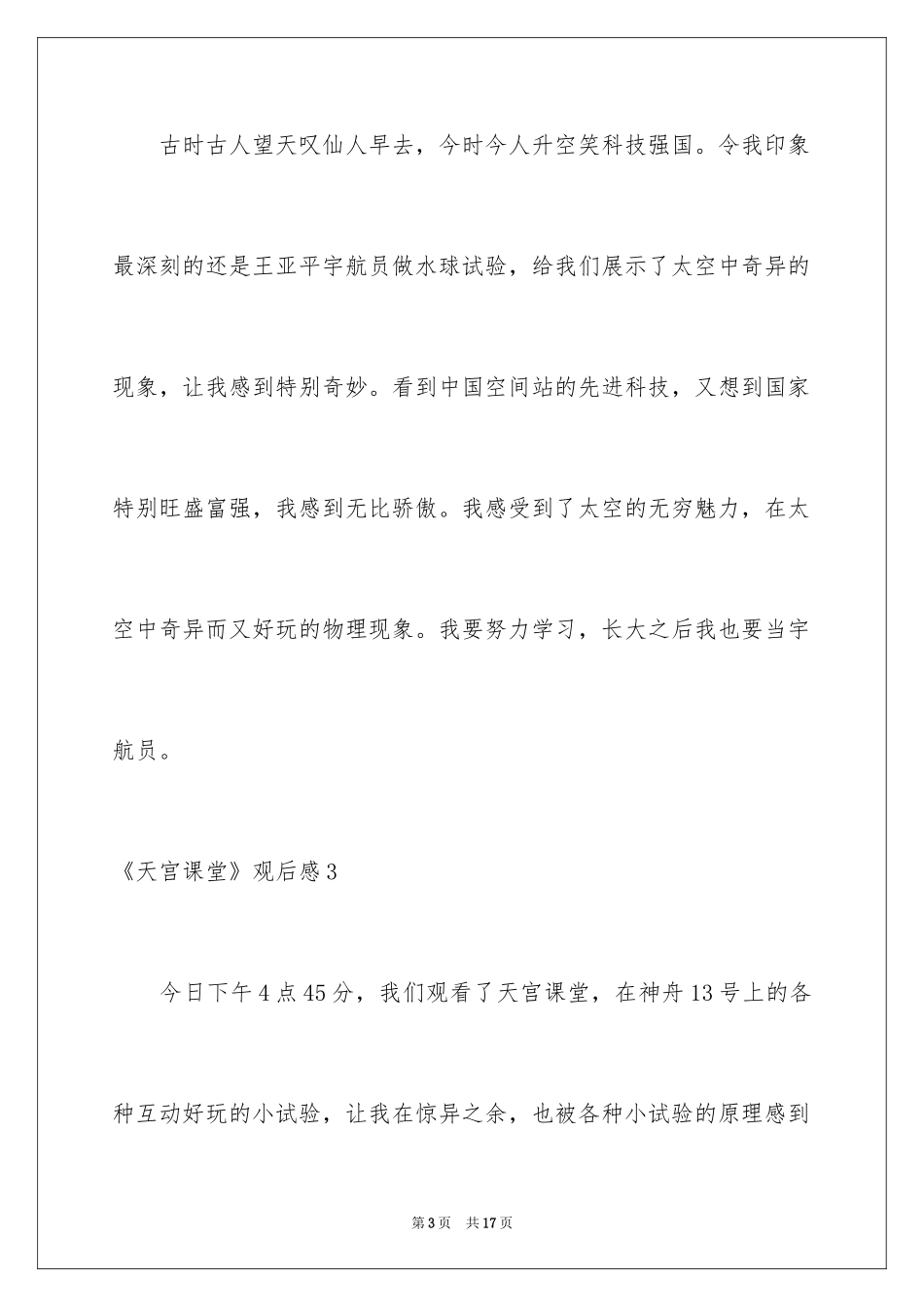 2024《天宫课堂》观后感_第3页