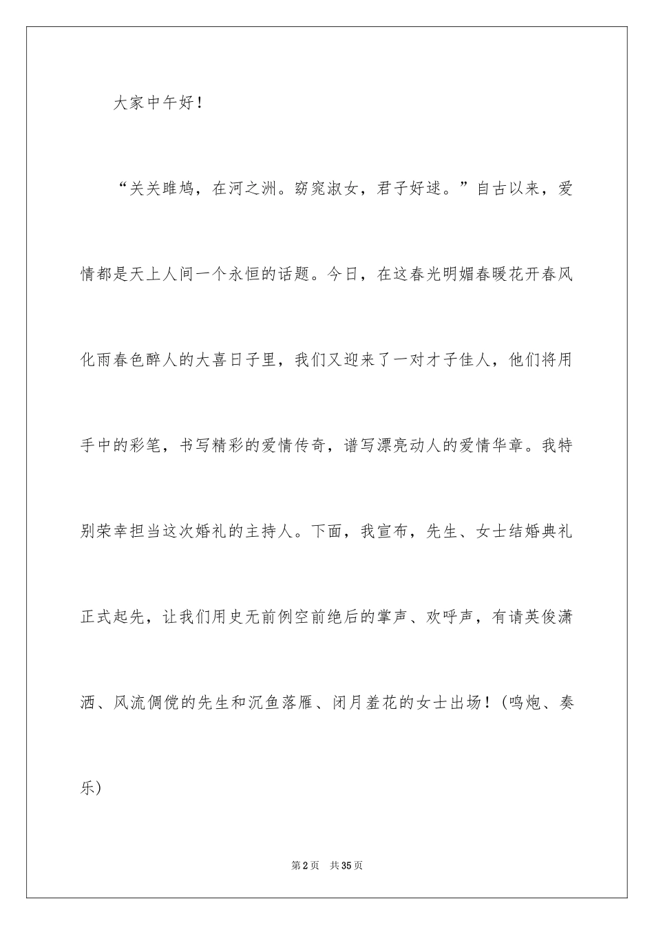 2024婚礼主持词_279_第2页