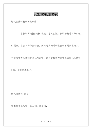 2024婚礼主持词_279