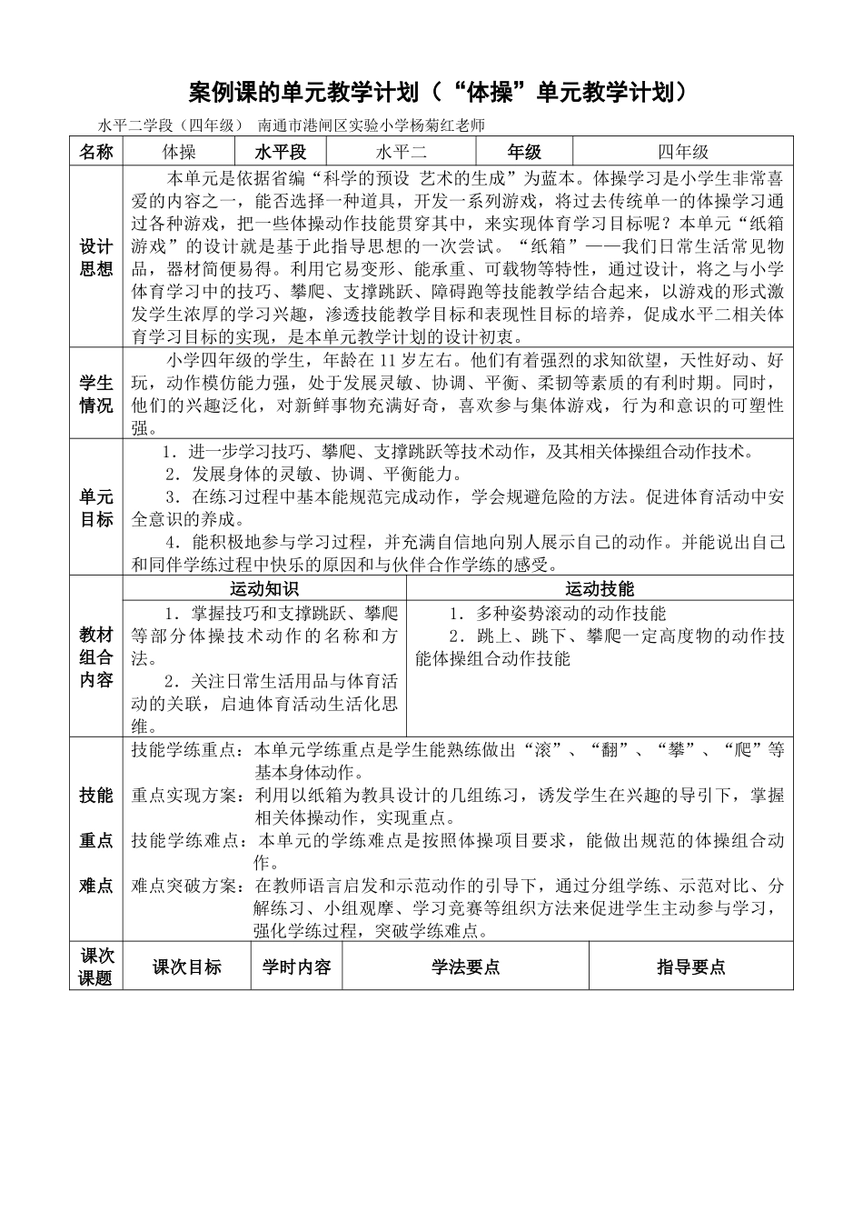案例课的单元教学计划_第1页