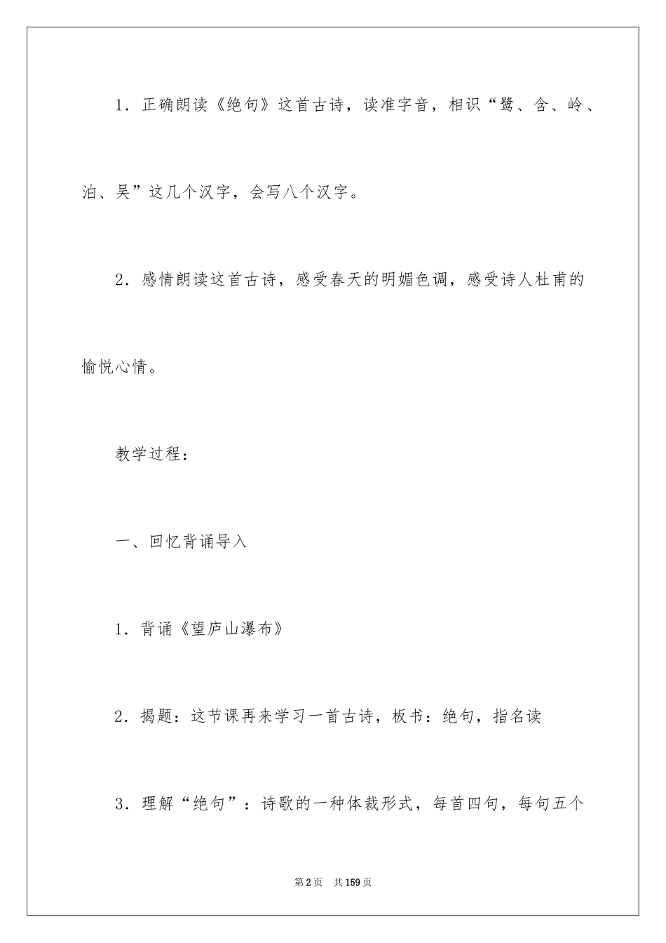 2024《绝句》教学设计_5_第2页