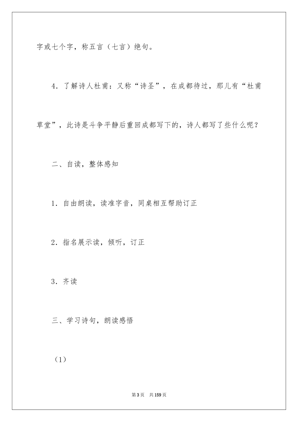 2024《绝句》教学设计_5_第3页