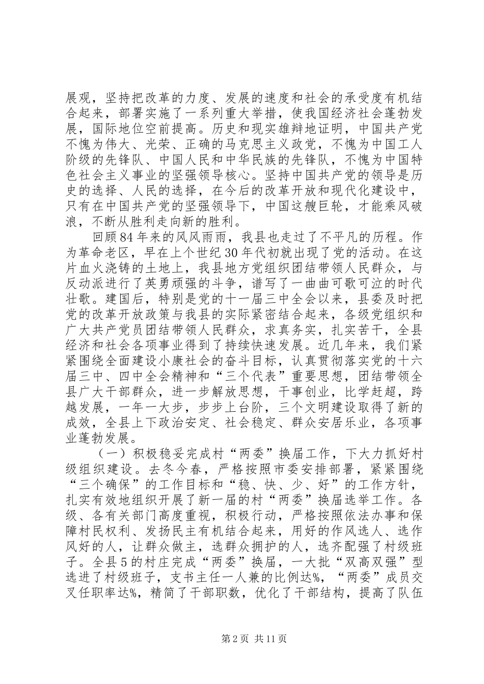 七一庆祝建党８４周年先进集体、先进个人表彰大会上的讲话发言_第2页