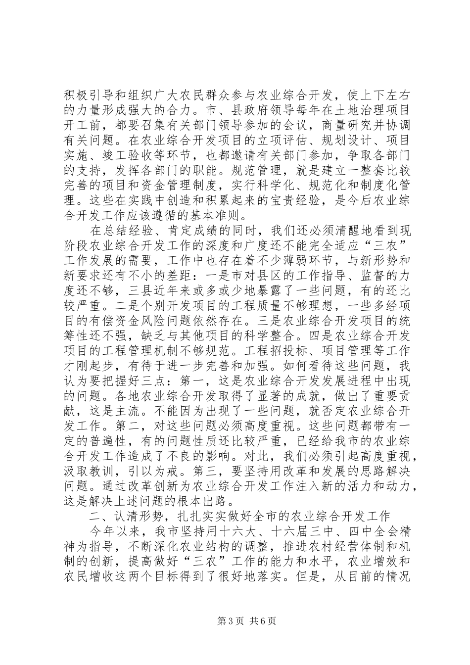 全市农业综合开发会讲话发言_第3页