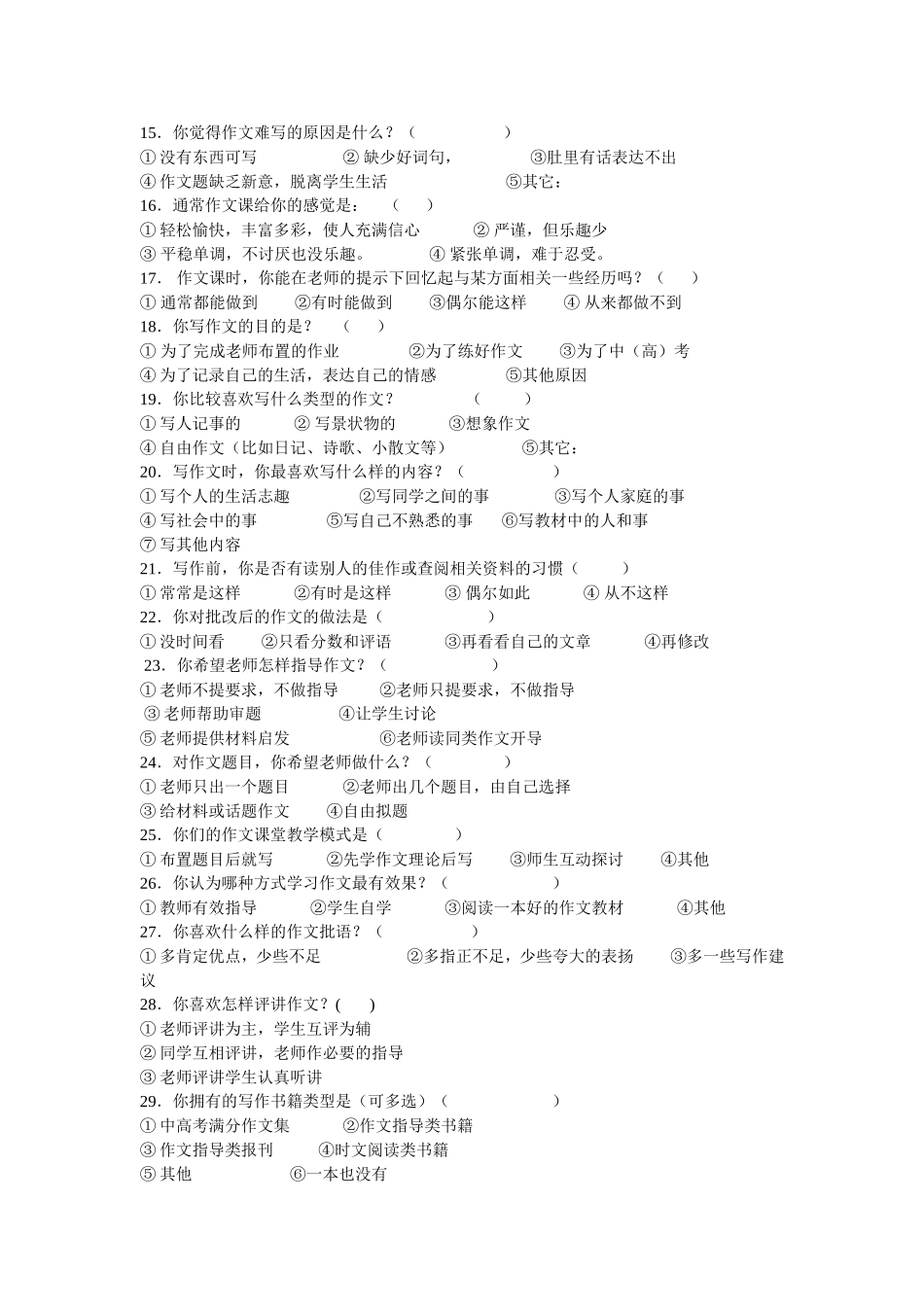 中学生作文现状问卷调查表_第2页