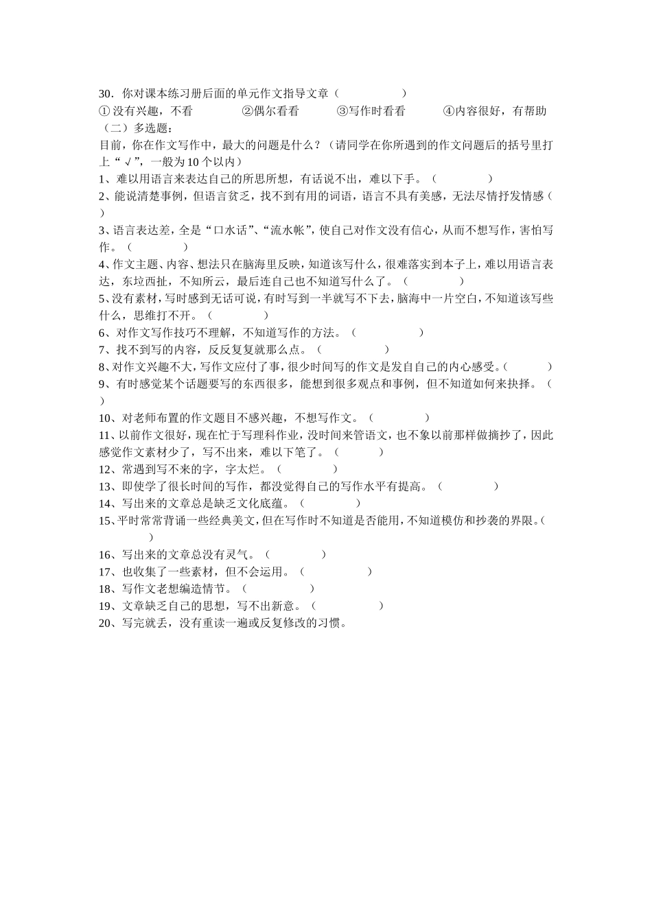 中学生作文现状问卷调查表_第3页