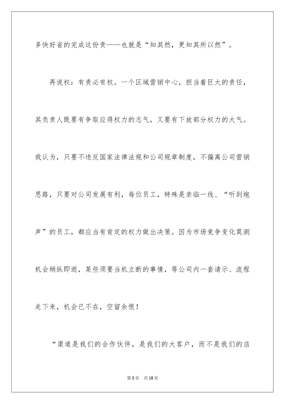 2024分公司经理竞聘演讲稿_20_第3页