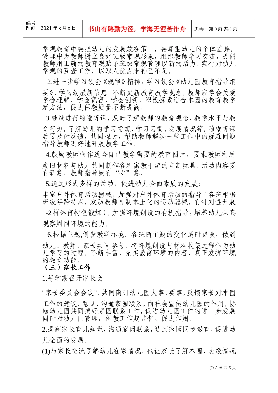 青川童星幼儿园保教工作计划_第3页