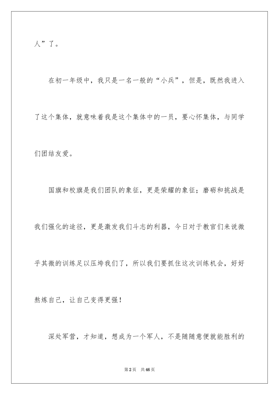 2024初一新生军训心得体会_38_第2页