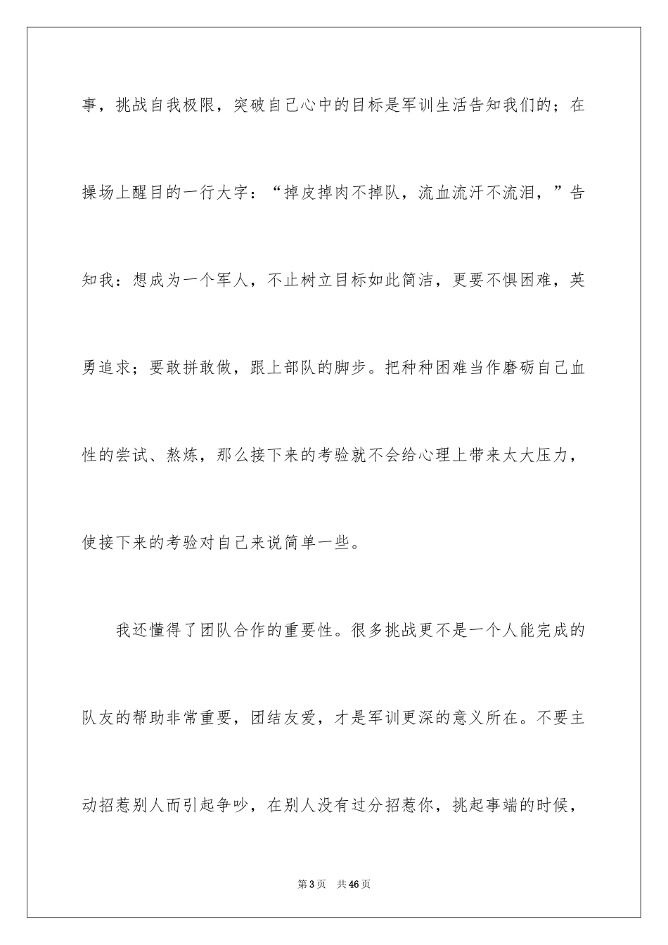 2024初一新生军训心得体会_38_第3页