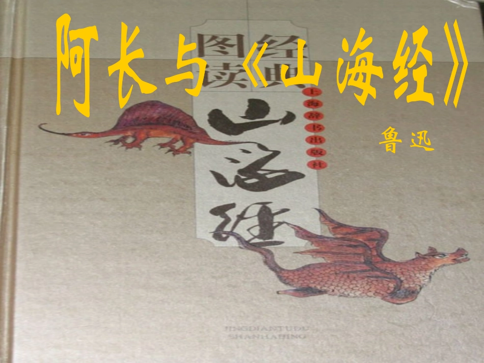 阿长与山海经9_第1页