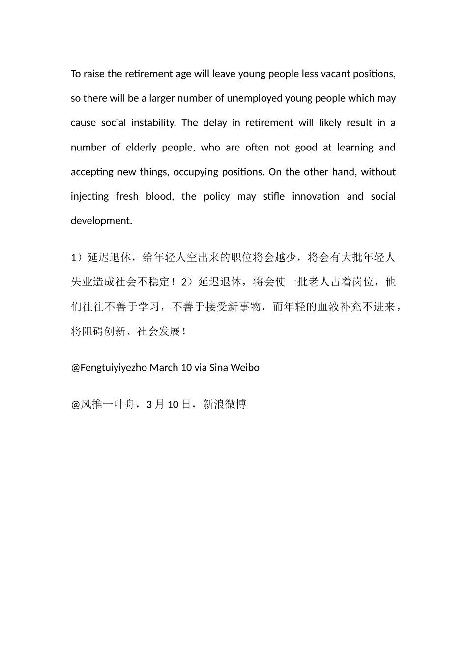 反论：延迟退休_第1页