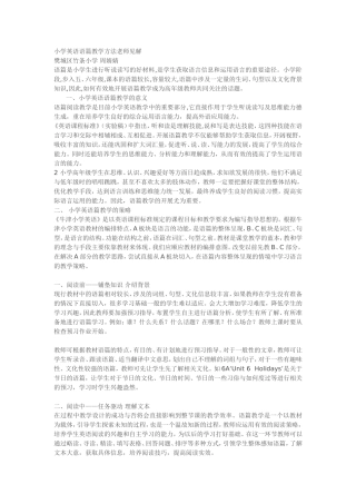 小学英语语篇教学方法老师见解