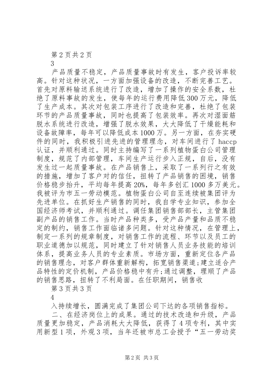 20XX年高级经济师个人工作总结_第2页