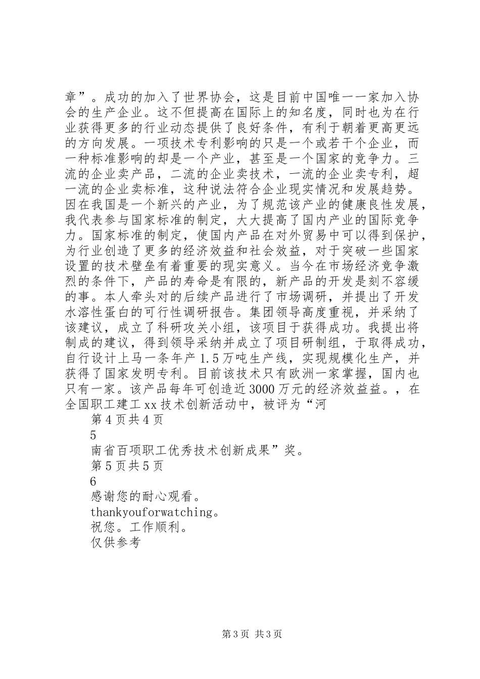 20XX年高级经济师个人工作总结_第3页