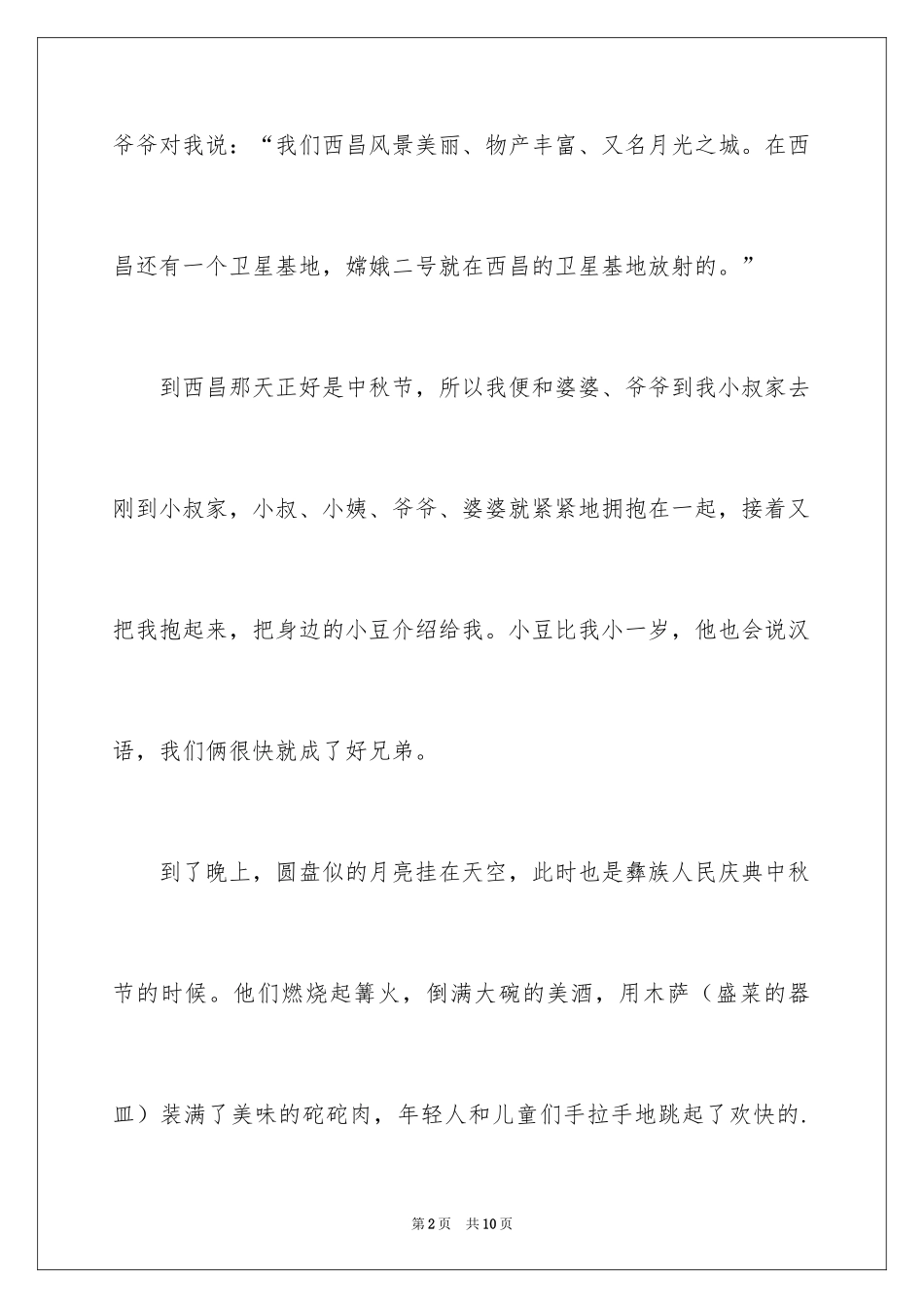 2024中秋节那天作文300字_第2页