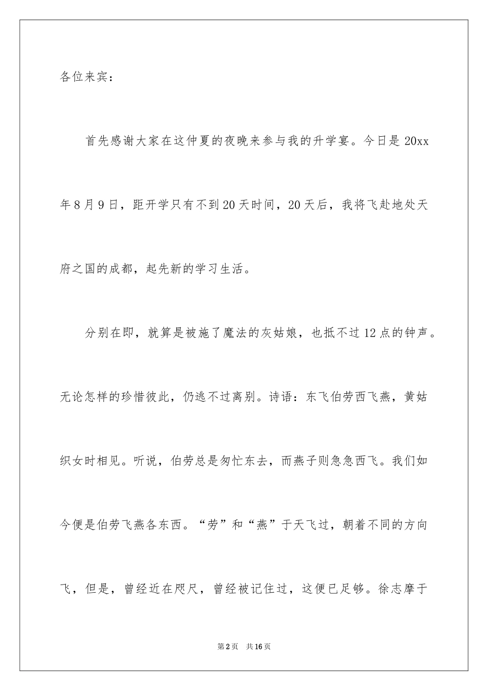 2024升学宴致辞_88_第2页