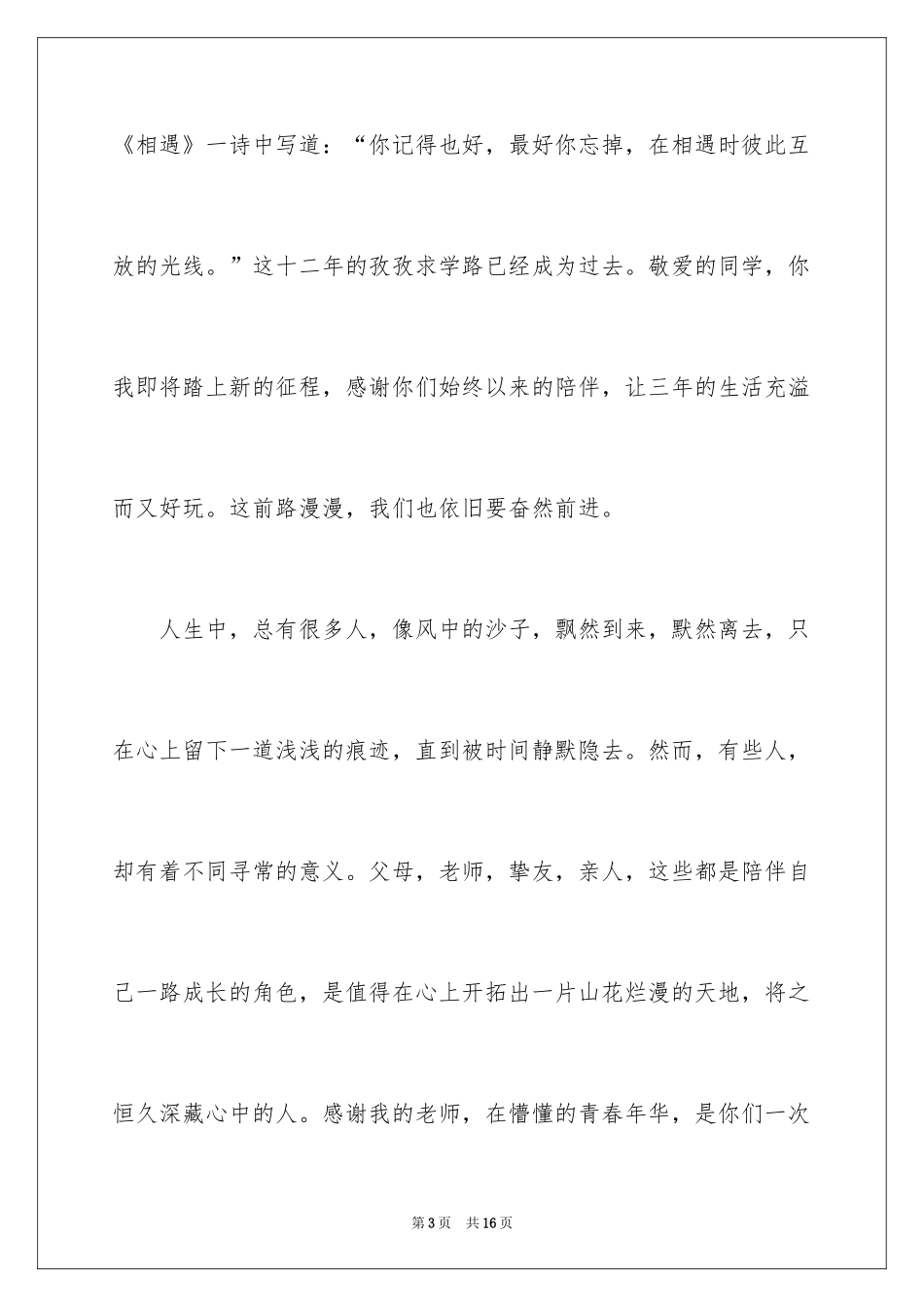 2024升学宴致辞_88_第3页