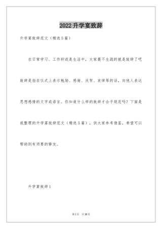 2024升学宴致辞_88