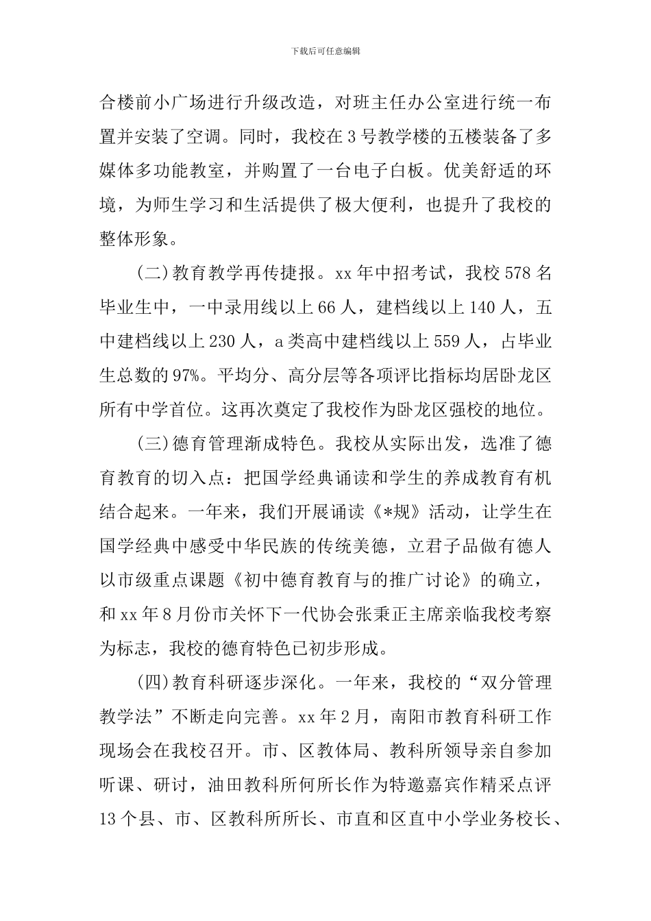 学校领导班子述职报告_第2页