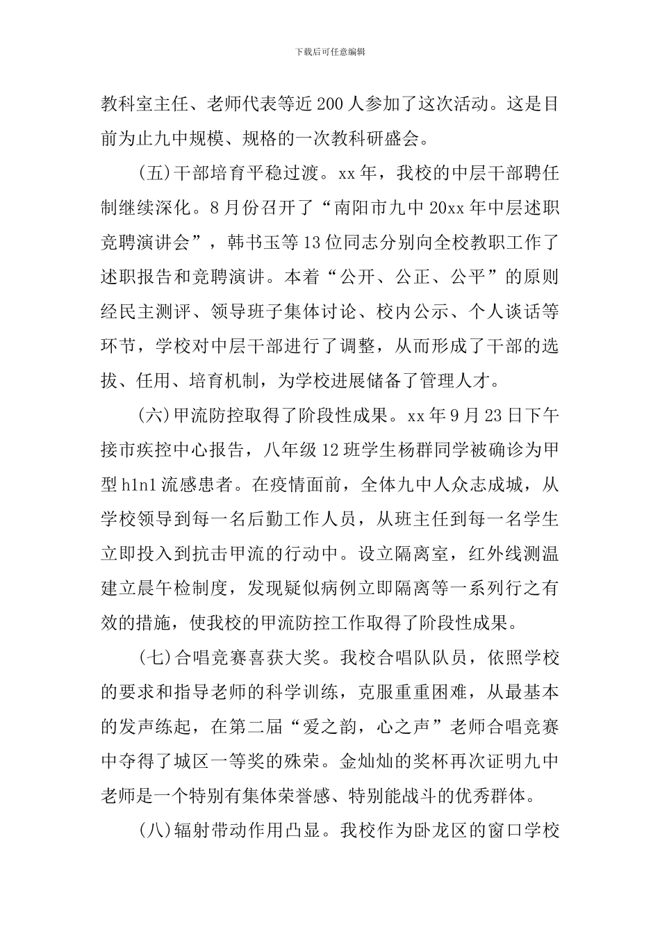 学校领导班子述职报告_第3页