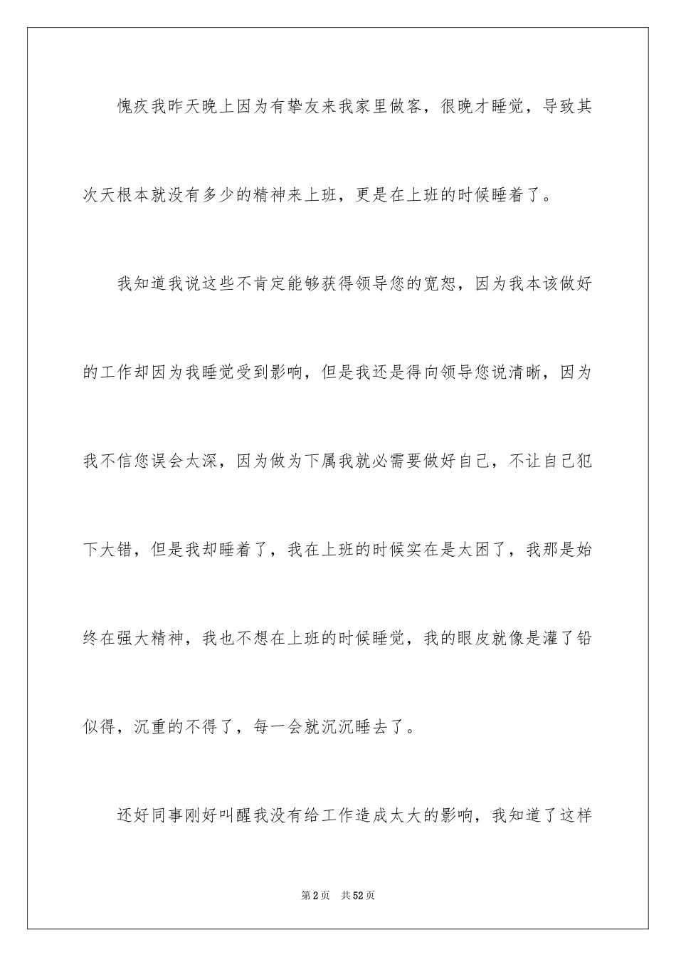 2024上班睡觉检讨书_32_第2页
