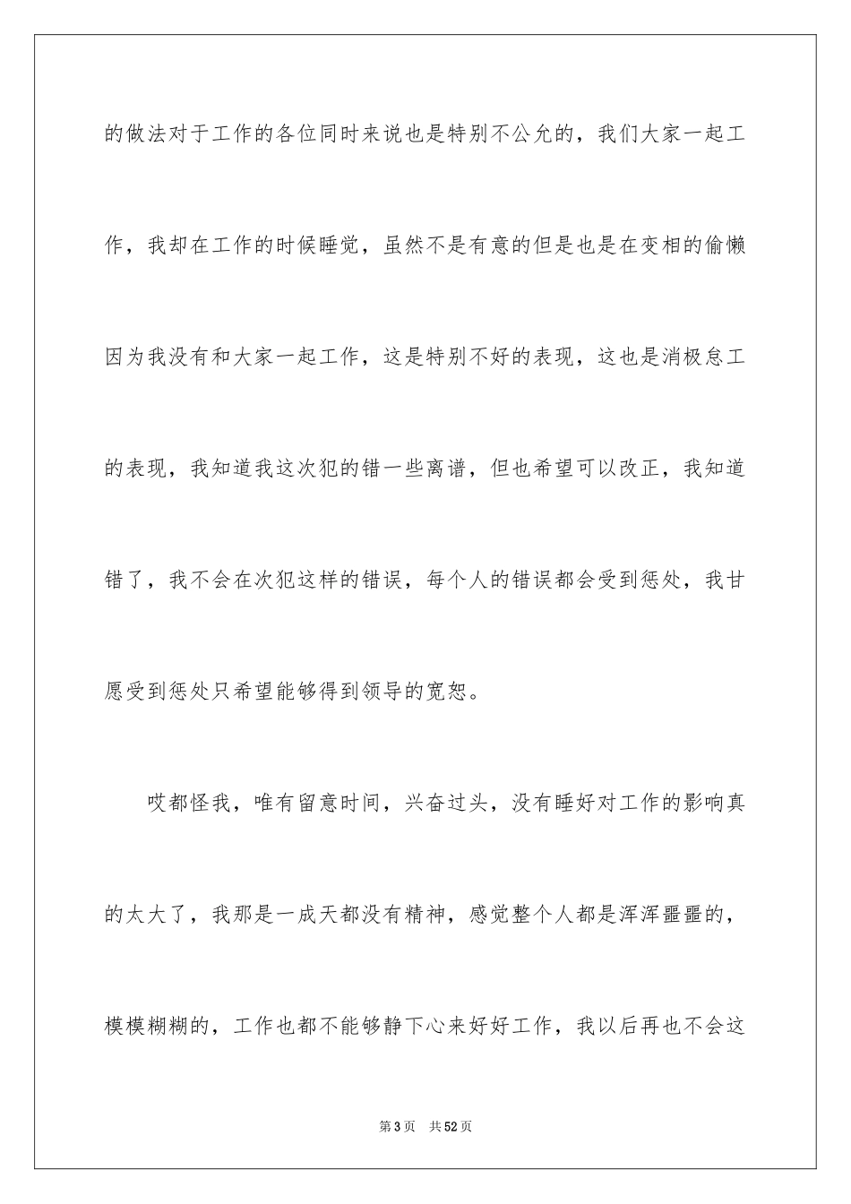 2024上班睡觉检讨书_32_第3页