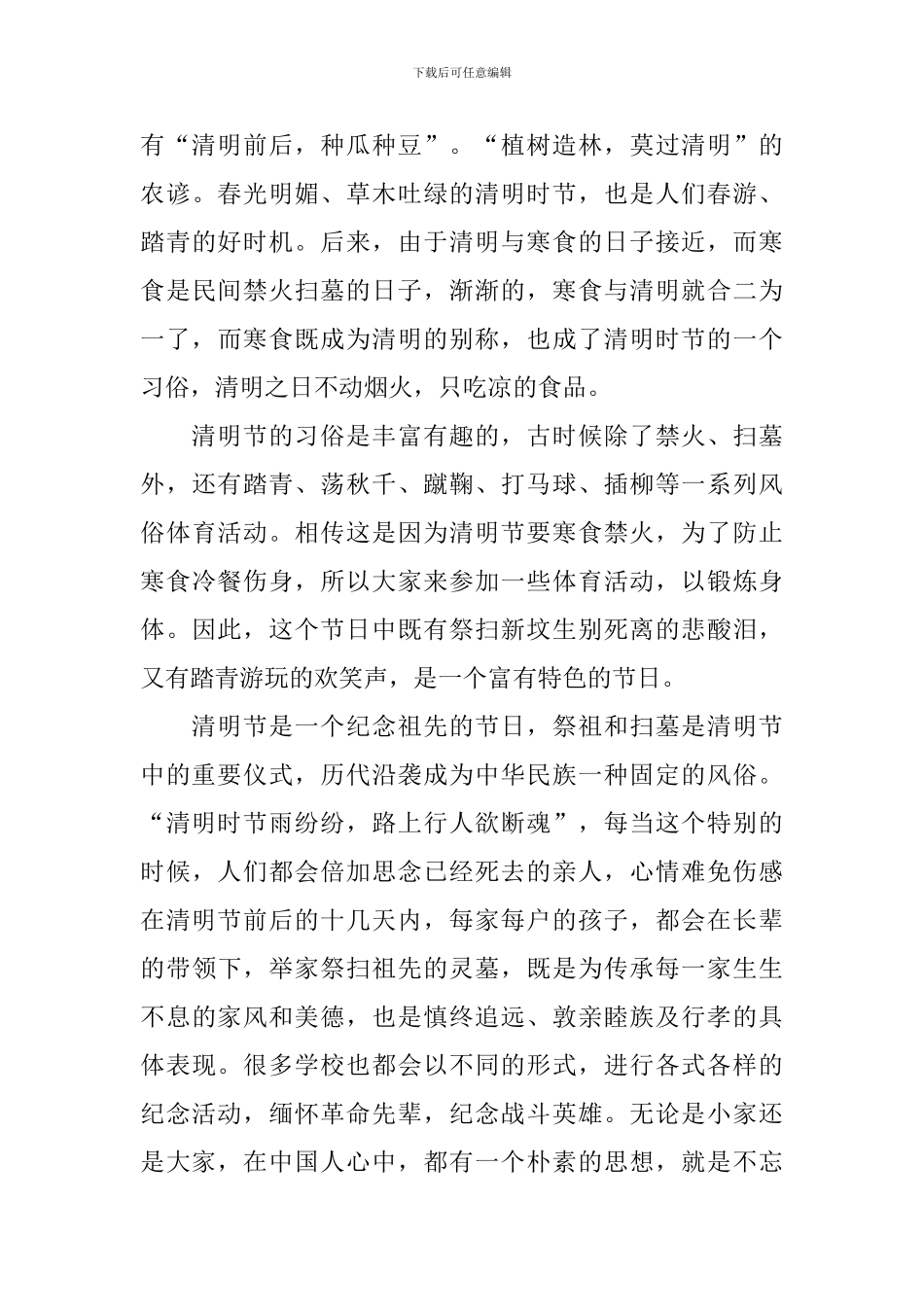 清明节扫墓学生代表发言稿范文_第3页