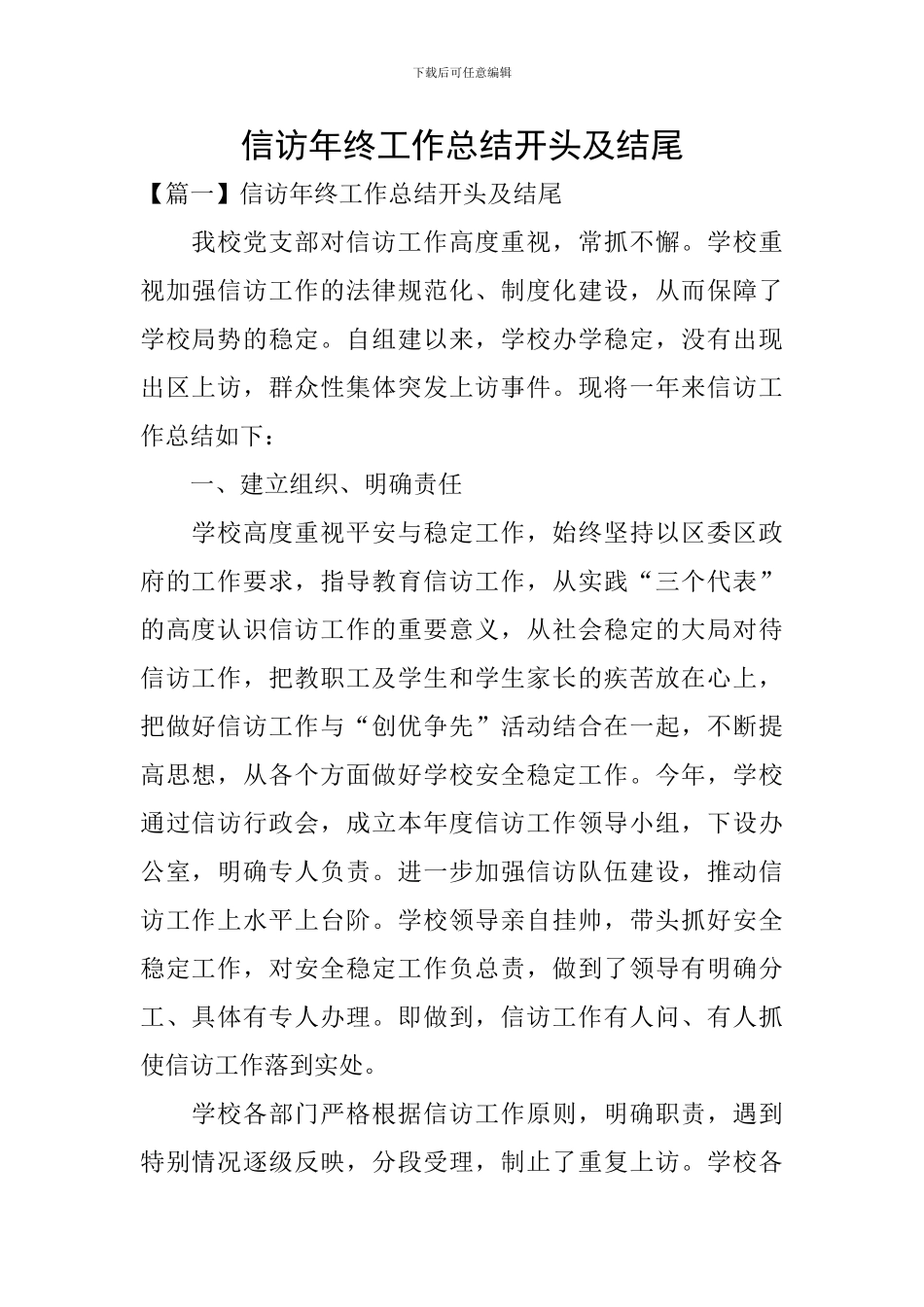 信访年终工作总结开头及结尾_第1页