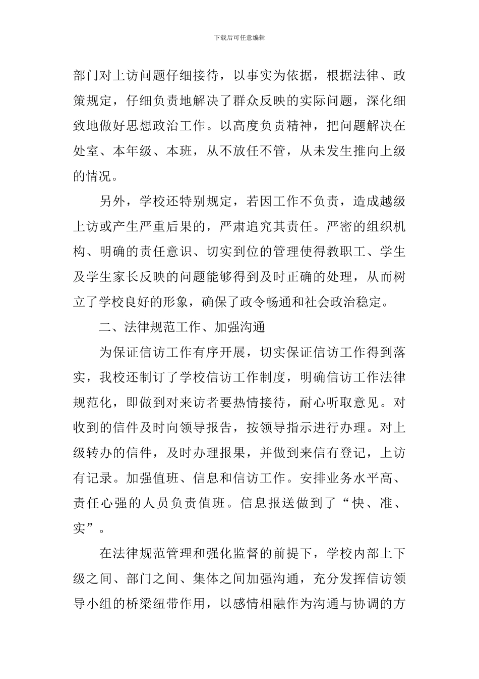 信访年终工作总结开头及结尾_第2页